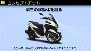 LMWプレゼンテーション トリシティ