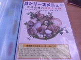 かなやの貝シリーズメニュー