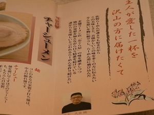 らーめん大金パンフレット右側