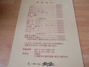 らーめん大金メニュー全体