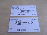 永華の食券