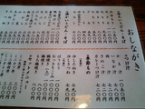 桐生うどん川野屋本家03