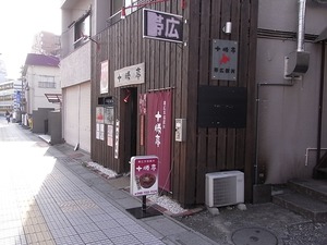 春日部十勝亭外観斜め