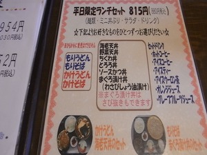 ランチセットメニュー