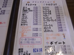 飲み物メニュー