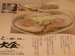 らーめん大金パンフレット左側