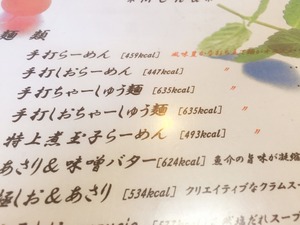 佐野ラーメン唐沢亭 - 03