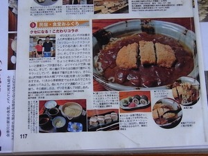 民宿食堂おふくろの紹介記事4