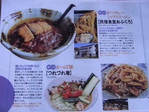 民宿食堂おふくろの紹介記事1