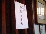 加須うどん恵比寿屋04