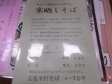 寒晒しそばメニュー
