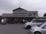 フライ焼そばの店山下16