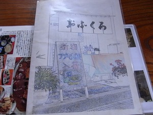 民宿食堂おふくろメニュー表紙
