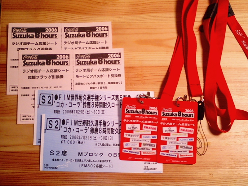 8耐のチケットが当たりました グルメなバイクツーリング