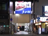 魚の棚入口