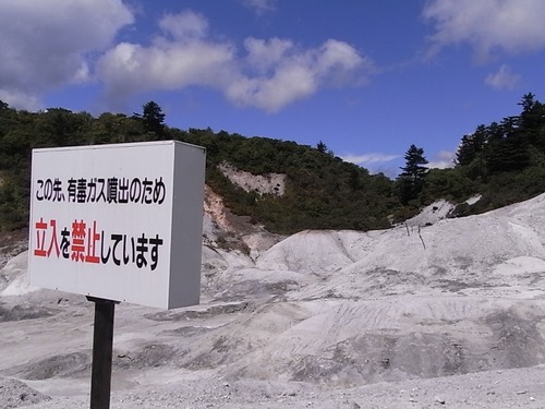 荒湯地獄