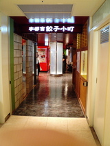 餃子小町1