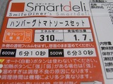 スマートデリ32
