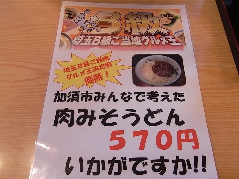絶品うどんに絡む肉みそと温泉卵 加須市みんなで考えた肉味噌うどん 子亀 グルメなバイクツーリング 絶品うどんに絡む肉みそと温泉卵 加須市みんなで考えた肉味噌うどん 子亀 グルメなバイクツーリング