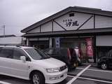 ドライブイン汐風