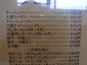 佐野ラーメン らーめん大金 新店舗のメニューのラーメン部分アップ