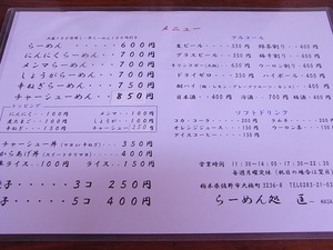 佐野ラーメン らーめん処 匡のメニュー