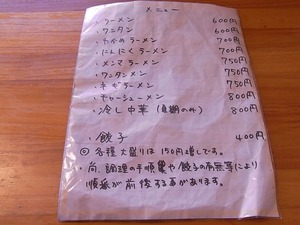 佐野ラーメン叶屋のメニュー 表面