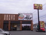 お店の外観
