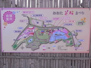 太田市北部運動公園 おおた芝桜まつり 案内看板