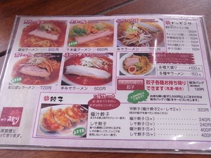 ゐをり ラーメンメニュー