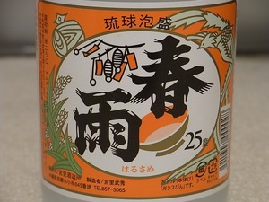 春雨マイルドのラベル