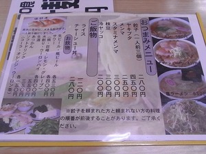 佐野ラーメン田村屋メニュー裏