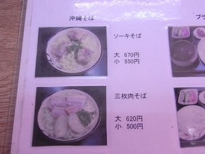 ブラジル食堂の沖縄そばメニュー