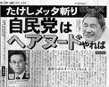 ビートたけし　民主党　芸能事件回顧録