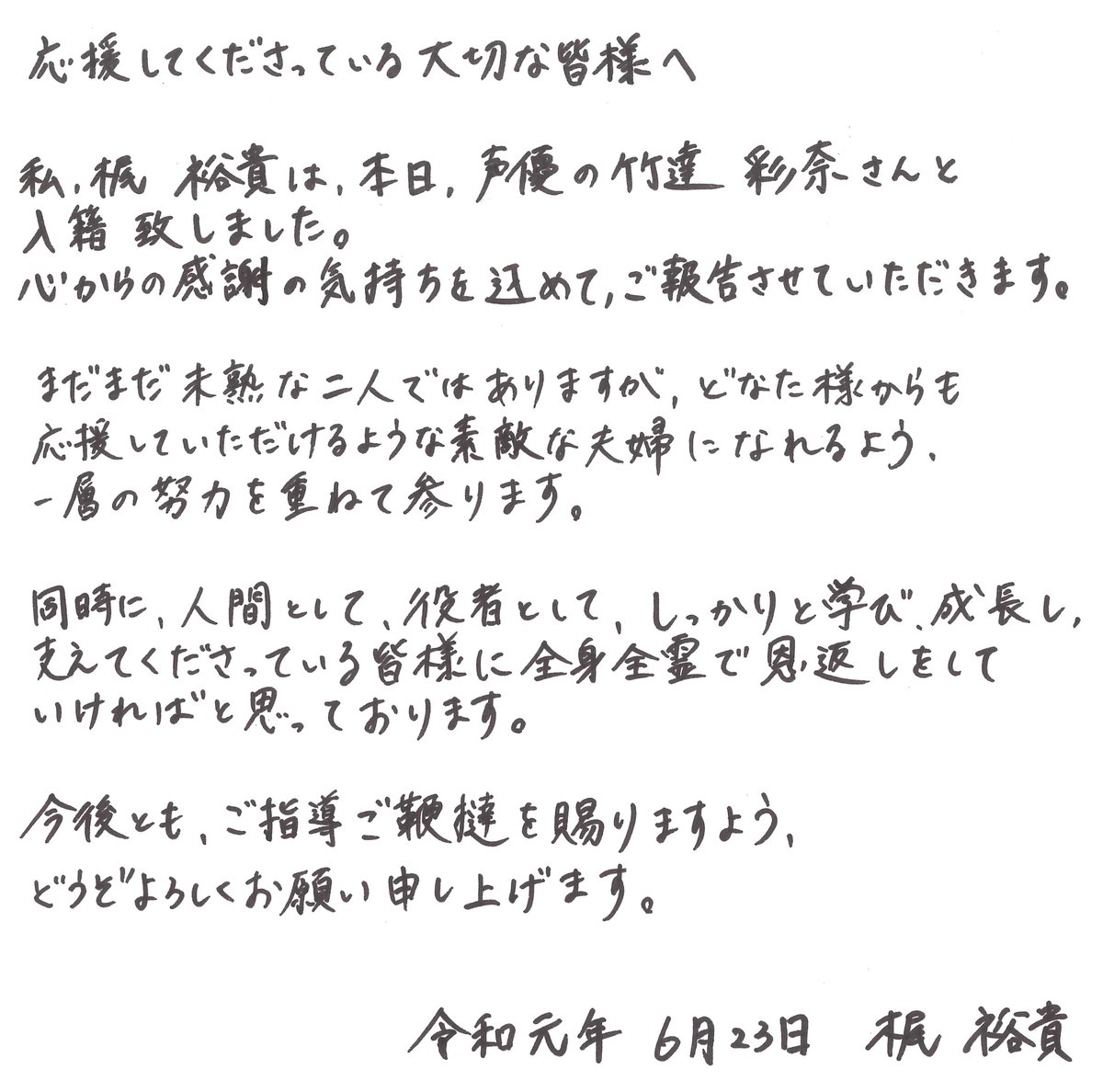 寿 梶裕貴 竹達彩奈が結婚発表 笑顔あふれる温かな家庭を やすちか速報