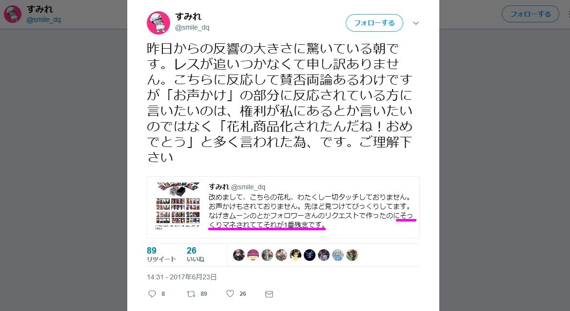 文化 スクエニが販売する公式 ドラクエ花札 に 以前花札を自作した同人作家が 一切声掛けもなかった とブチ切れ 11 やすちか速報 文化 スクエニが販売する公式 ドラクエ花札 に 以前花札を自作した同人作家が 一切声掛けもなかった とブチ切れ 11 やすちか速報