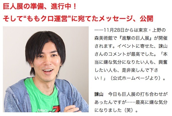 進撃の巨人 作者 諫山創さん ゆみ先生とメンバーが頑張って作った踊り 全部長回しでぐいーんと動かすカメラ1台で ももクロ運営 にメッセージ ももクロ侍