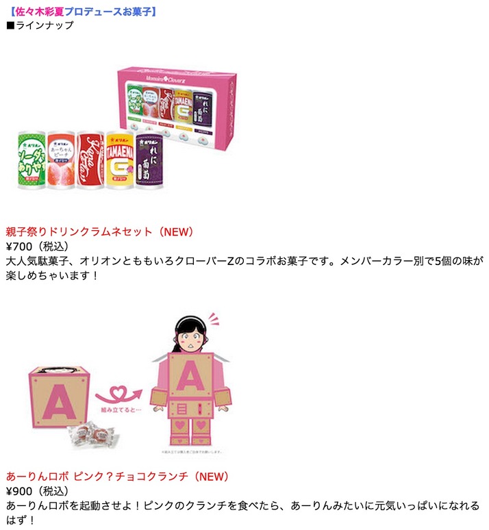 ももクロ 男祭り 親子祭り グッズ公開 今回の男祭りは 神男 親子祭りは五月女ケイ子さんが描く 桃から生まれたももクロちゃん ももクロ侍 ももクロ 男祭り 親子祭り グッズ公開 今回の男祭りは 神男 親子祭りは五月女ケイ子さんが描く 桃から生まれたももクロちゃん ももクロ侍