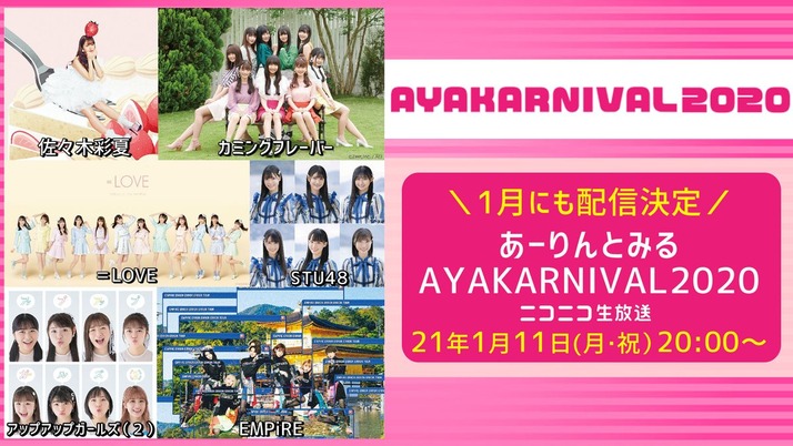 1 11 本日のももクロ情報 あーりんとみるayakarnival 生放送 ひとりふんどし 配信 すくってごらん ロケ地紹介 ももクロ侍 1 11 本日のももクロ情報 あーりんとみるayakarnival 生放送 ひとりふんどし 配信 すくってごらん ロケ地紹介 ももクロ侍