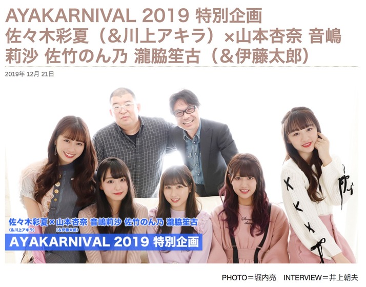 あーりん 3年目は 私はまだ中3 高校3年間の方が不安だったかも Ayakarnival 19 特別企画 佐々木彩夏 Love 対談 公開 ももクロ侍 あーりん 3年目は 私はまだ中3 高校3年間の方が不安だったかも Ayakarnival 19 特別企画 佐々木彩夏 Love 対談 公開 ももクロ侍