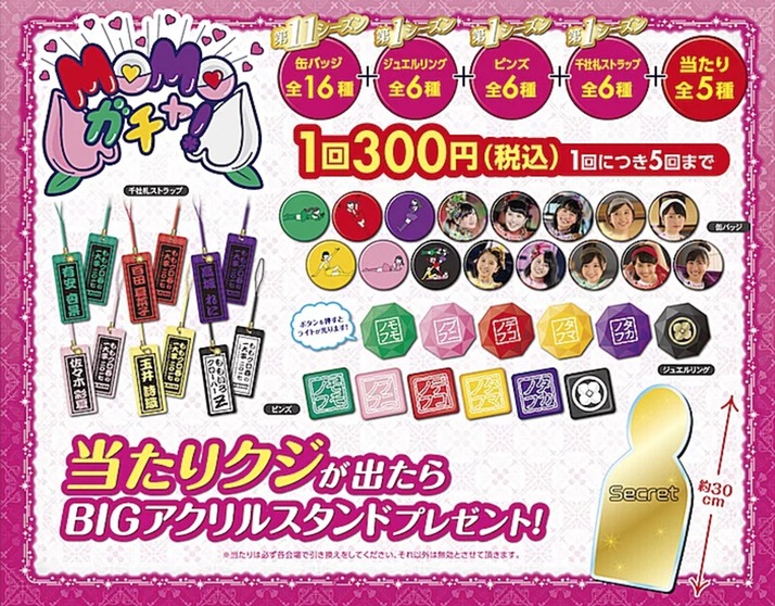 ももクロ春の一大事17 Momoガチャ 情報公開 当たりクジで約30cmの Bigアクリルスタンド プレゼント ももクロ侍 ももクロ春の一大事17 Momoガチャ 情報公開 当たりクジで約30cmの Bigアクリルスタンド プレゼント ももクロ侍