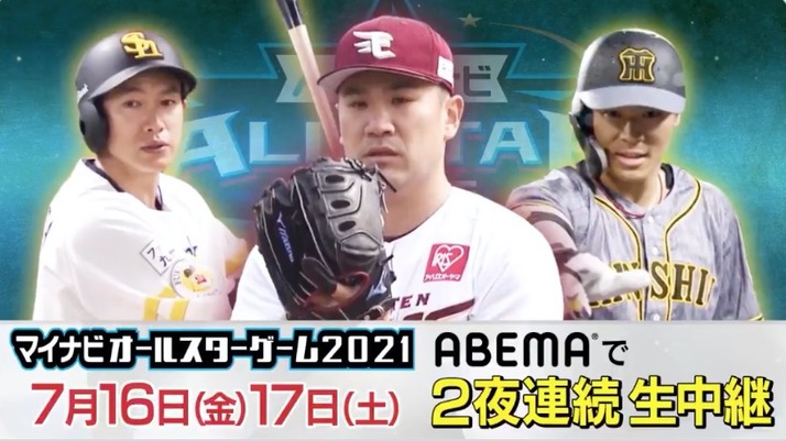 モノノフ選手も Abema プロ野球オールスター 2夜連続 生放送 ももクロ侍