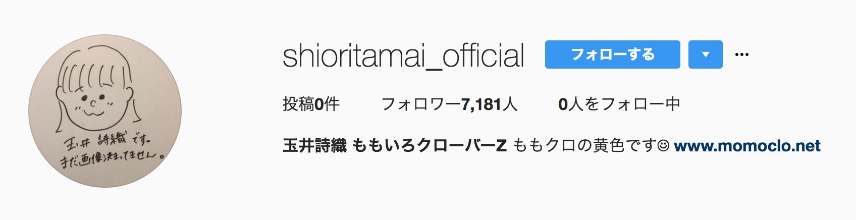 玉井詩織インスタグラム始めましたbu ももクロの黄色です 投稿はまだありません ももクロ侍 玉井詩織インスタグラム始めましたbu ももクロの黄色です 投稿はまだありません ももクロ侍