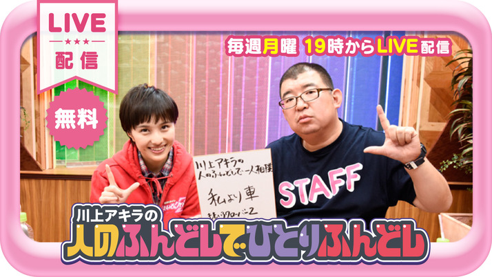 1 11 本日のももクロ情報 あーりんとみるayakarnival 生放送 ひとりふんどし 配信 すくってごらん ロケ地紹介 ももクロ侍