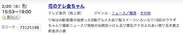 本日2 金 テレビ金沢 花のテレ金ちゃん れにちゃんからのコメント 放送 番組は15 53より放送開始 ももクロ侍