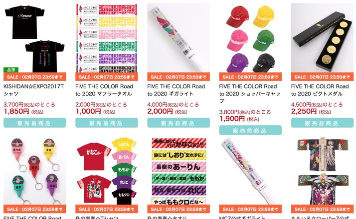 ももクロ公式グッズ通販サイト はるえ商店 最大70 Offセール 開催決定 明日1 31 水 12時よりスタート ももクロ侍 ももクロ公式グッズ通販サイト はるえ商店 最大70 Offセール 開催決定 明日1 31 水 12時よりスタート ももクロ侍