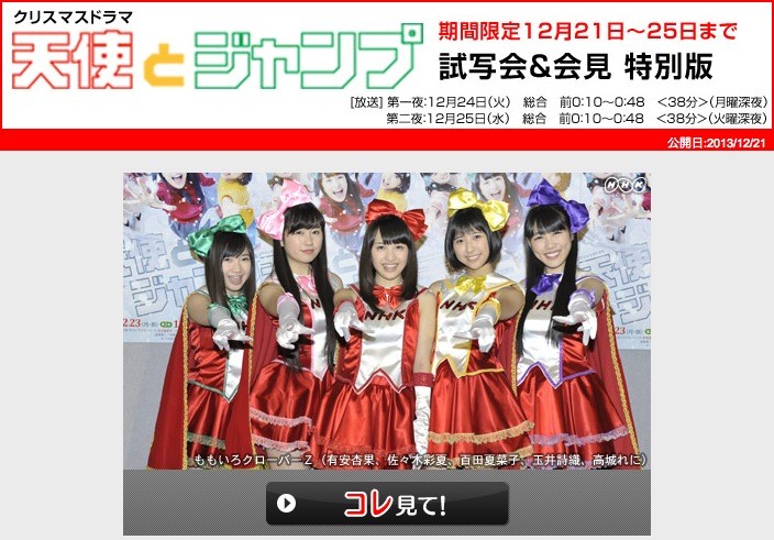 ももクロドラマ 天使とジャンプ 19分特別版の会見動画を期間限定公開 ドラマ登場人物の相関図も公開 ももクロ侍 ももクロドラマ 天使とジャンプ 19分特別版の会見動画を期間限定公開 ドラマ登場人物の相関図も公開 ももクロ侍