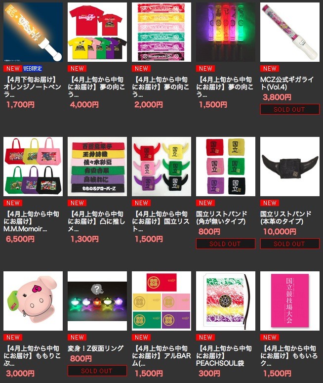 新商品 オレンジノートペンライト 公開 販売開始 ただ叫びたい 君が好き 15時より 国立大会グッズ 国立紅白クローバータオル 販売開始 ももクロ侍 新商品 オレンジノートペンライト 公開 販売開始 ただ叫びたい 君が好き 15時より 国立大会グッズ 国立紅白クローバータオル 販売開始 ももクロ侍