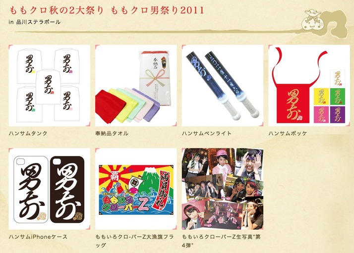 本日10 22 木 15時 Aetv 男祭りグッズ発表 生配信 Smooch 矢島が物販情報を公開 お見逃しなく ももクロ侍 本日10 22 木 15時 Aetv 男祭りグッズ発表 生配信 Smooch 矢島が物販情報を公開 お見逃しなく ももクロ侍