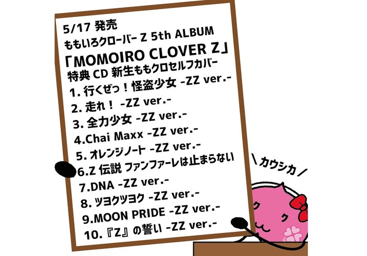 新生ももクロセルフカバー収録 第10弾は Moon Pride Zz Ver マーティ フリードマン 長く続くアーティストは進化しないと成長しない ももクロ侍